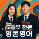 잉콘영어교습소 이미지