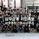 삼성종합건축사사무소 이미지