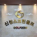 신정스크린골프 이미지