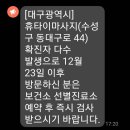 두산동(지산동)휴타이마사지 확진자 이미지