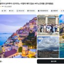 [공지] 내돈내산) 이탈리아 남부투어/포지타노!! 여자 혼자 당일치기/마이리얼트립 우노트래블 후기