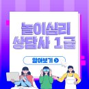 심리상담사 1급 이미지