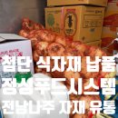 예산청과야채 | 첨단 식자재 납품 정성푸드시스템 식당 뷔페 운영하면서 정착한 든든한 납품처 후기