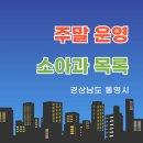 통영자모소아청소년과의원 | 야간·공휴일 긴급대응 필수! 통영시 소아과 진료 병원 정리