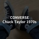 성한컨버스롯데광복 | 컨버스 척테일러 1970s 하이, 컨버스 척테일러 하이 내돈내산 소장템 리뷰 + 컨버스 고무끈 후기