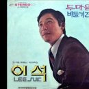 이석 - 비둘기집 (1968년) 이미지