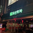 곱도리탕전문점 이미지