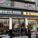 간석동 맛집 숯불무한리필 고기싸롱 내돈내산후기