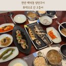 대호마을회관 | 천안 백석동 생선구이 화덕으로 간 고등어