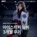 스포츠 워시 하키 | 이색취미 도전기, 강남 아이스하키 3개월 후기│로켓츠 아이스하키