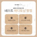 네스트의원 이미지