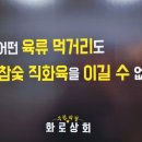 짱맛집, 삼겹살-갈비-닭고기-막창-껍질 먹고싶은만큼 많이~맛있게~배터짐주의! (ft. 화로상회 고양동점)