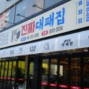 대패집