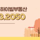 미사강변동일하이빌공인중개사사무소 이미지