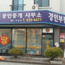 경인공인중개사사무소 이미지