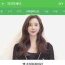 자이드헤어