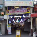 제천중앙시장 이미지