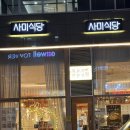 WR(서울특별시 강서구)-[마곡중앙4로]-하-1 | 발산 마곡 맛집 점심먹기 좋은 사미식당