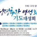 성령충만 영성회복기도 대성회 이미지