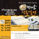 임실전통쌀엿
