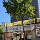 진주회관 | 시청역 콩국수맛집 추천, 전통의 진주회관 콩국수 솔직 후기