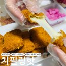 순살 치킨 추천 :: 멕시카나 치필링핫