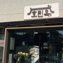 호린옥 | 부산 기장 스톤게이트 맛집 일광 맛집 호린옥