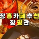 장평관 네이버블로그