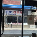 미화컴퓨터세탁소 이미지