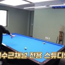 SEE당구장 네이버블로그