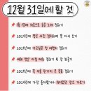 도원TR | [광명 일직동] 일상 12/23 ~ 12/31