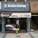 비씨팔백커피