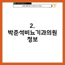 박준석비뇨기과의원 이미지