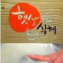 햇살깃든식혜
