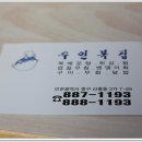 수인복집 이미지