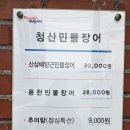 청산민물장어 이미지