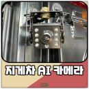 평택 3톤 현대지게차 ai 카메라 출장 설치 후기 및 관련 정보 안내