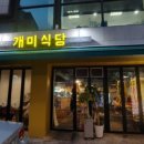 개미식당 이미지