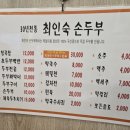 30년전통최인숙손두부