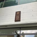 안기1길 | 김천 일본 가정식 찐찐찐맛집 [마타아시타] 내돈내산 후기