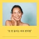 아쿠아필 슈링크 사각턱 보톡스 무료로 받은 후기! 통증?