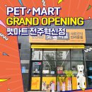 펫마트전주 - 완주군 안전로 151 | 펫마트전주