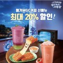 커피11번가 | 메가커피 엑소 EXO 픽 메뉴 등장! 11번가 20% 할인 가격으로 먹는 꿀팁