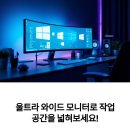 3422 | s3422dwg 모니터, 실사용자가 말하는 진짜 후기