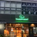 블랙펀트 | [서울/강서구/마곡나루] 마곡 쌀국수 맛집 &#34;타이펀트 마곡나루점&#34;, 신메뉴 블랙소이족 후기