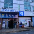 함평치과의원 이미지