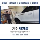 대흥세차장 이미지