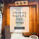 자함헌 이미지
