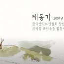 한국산지보전협회 이미지