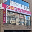 명광행정사무소